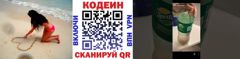 Кодеин напиток Lean (лин)  Купить  Новотитаровская 